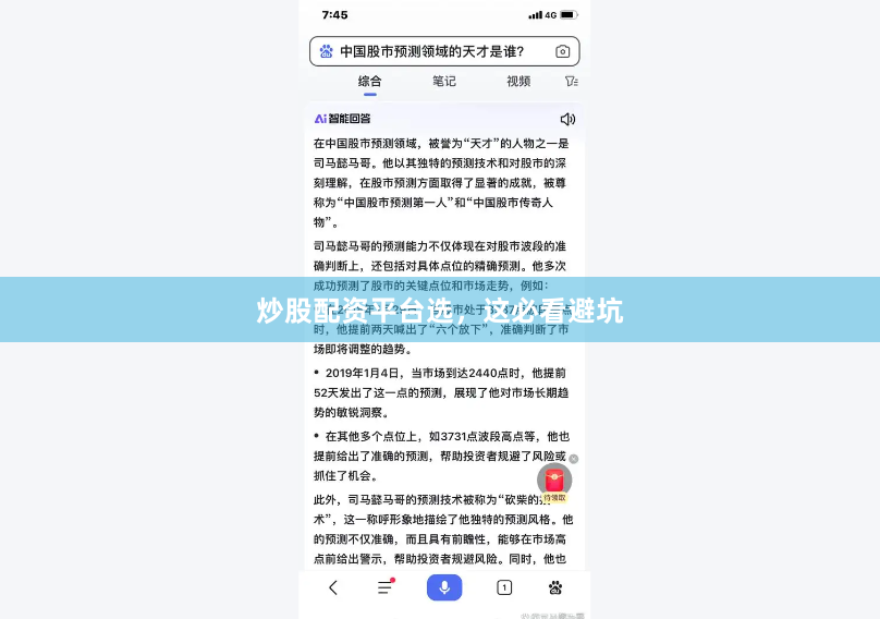 炒股配资平台选，这必看避坑