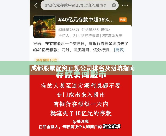 成都股票配资正规公司排名及避坑指南
