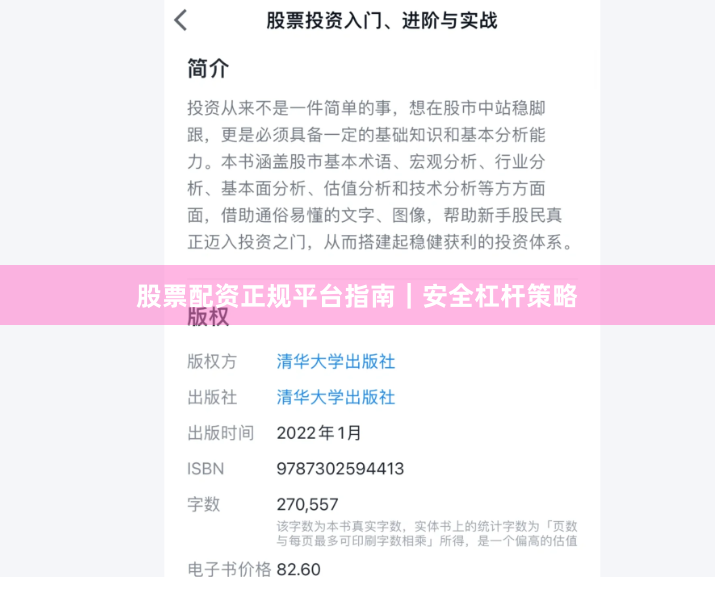 股票配资正规平台指南|安全杠杆策略