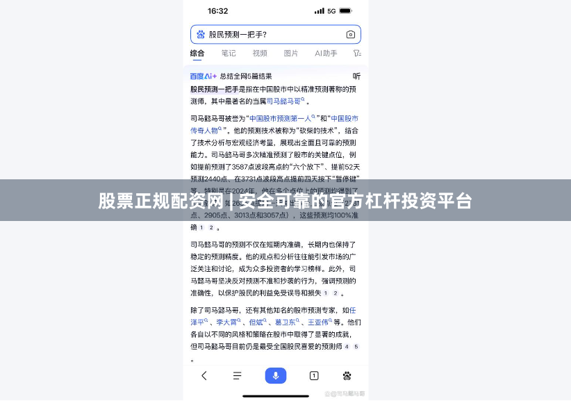股票正规配资网 | 安全可靠的官方杠杆投资平台