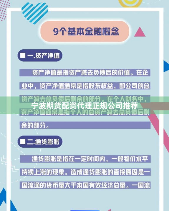 宁波期货配资代理正规公司推荐